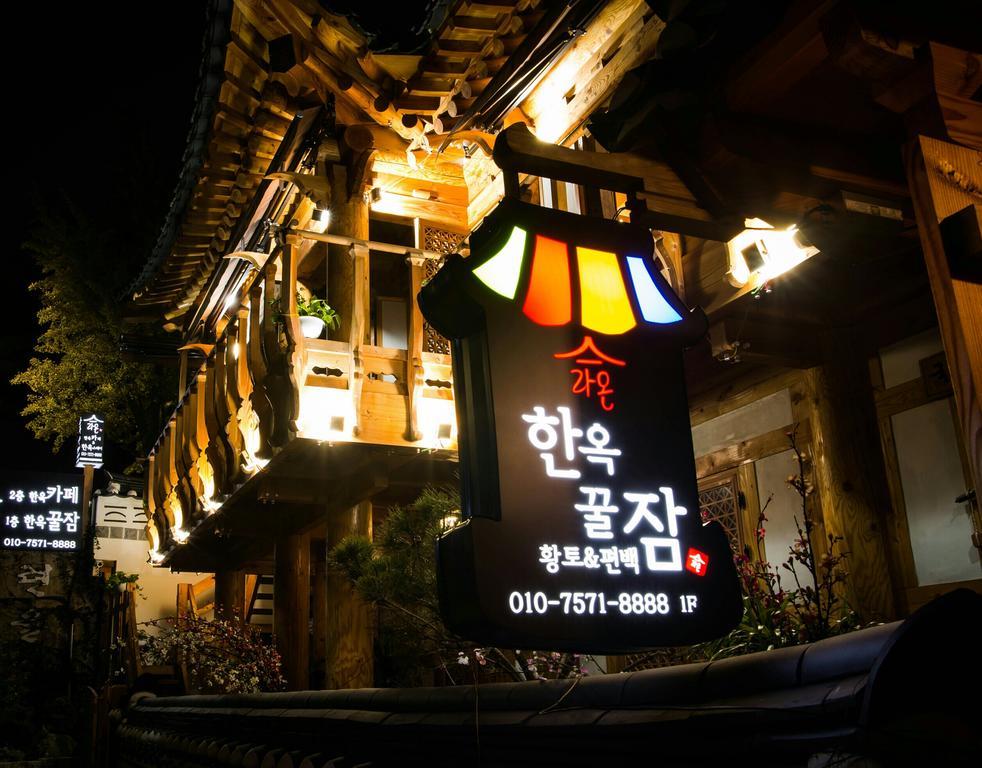 Laon Hanok Gguljam Jeonju Zewnętrze zdjęcie
