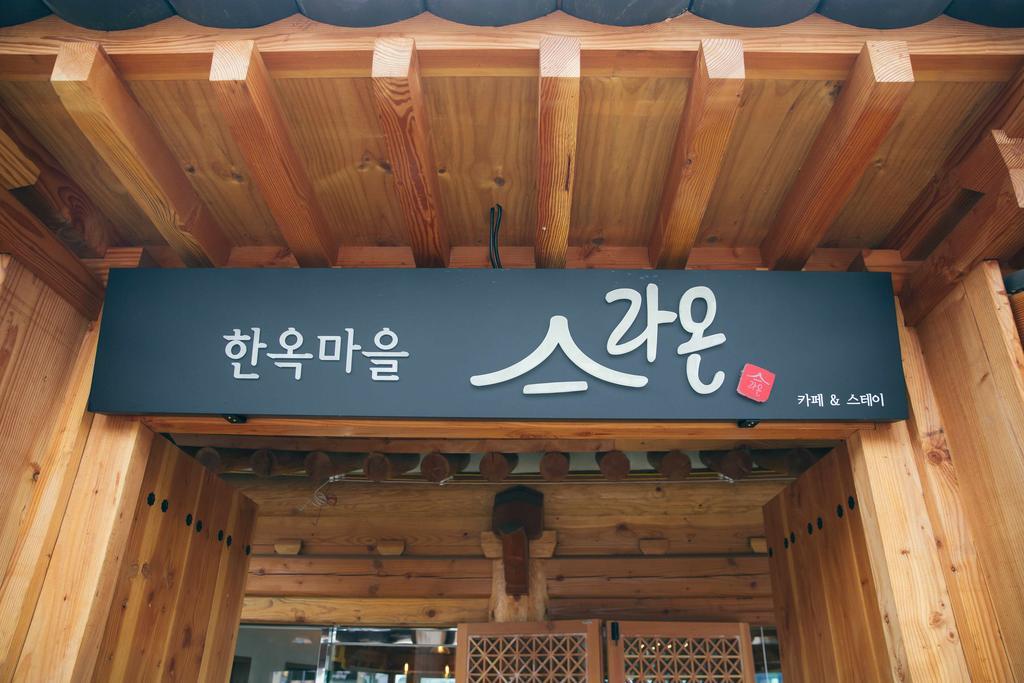Laon Hanok Gguljam Jeonju Zewnętrze zdjęcie